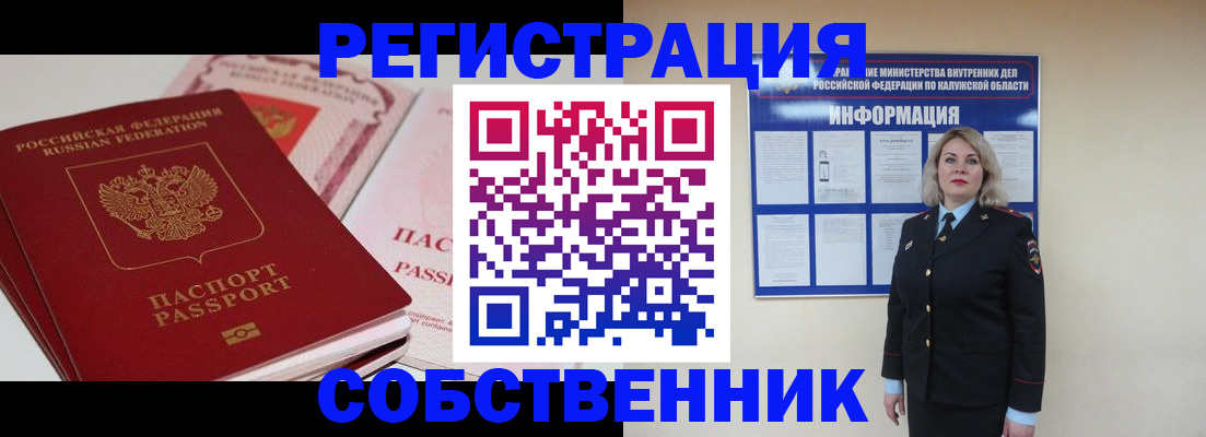 временная регистрация 2025 в Заринске