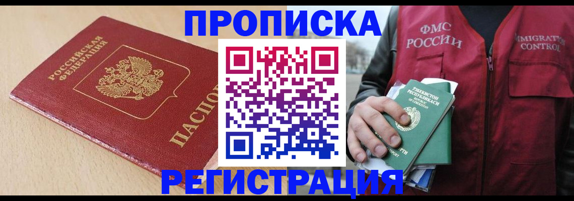 временная регистрация поиск в Заринске